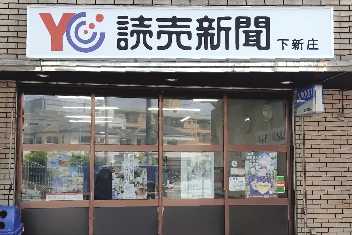 YC上新庄・下新庄